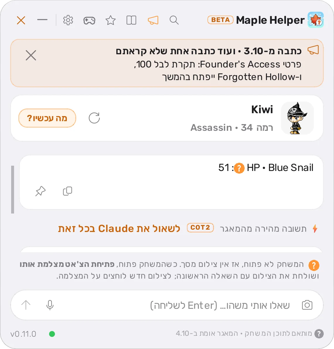 התשובה המיידית מהמאגר Blue Snail HP: 51, עם קישור לשאול את Claude בכל זאת