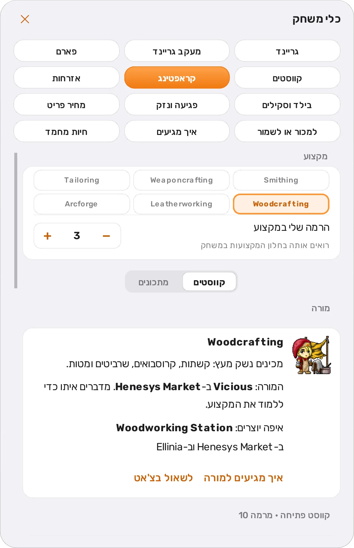 קראפטינג: Woodcrafting עם המורה Vicious, הקווסטים והמתכונים