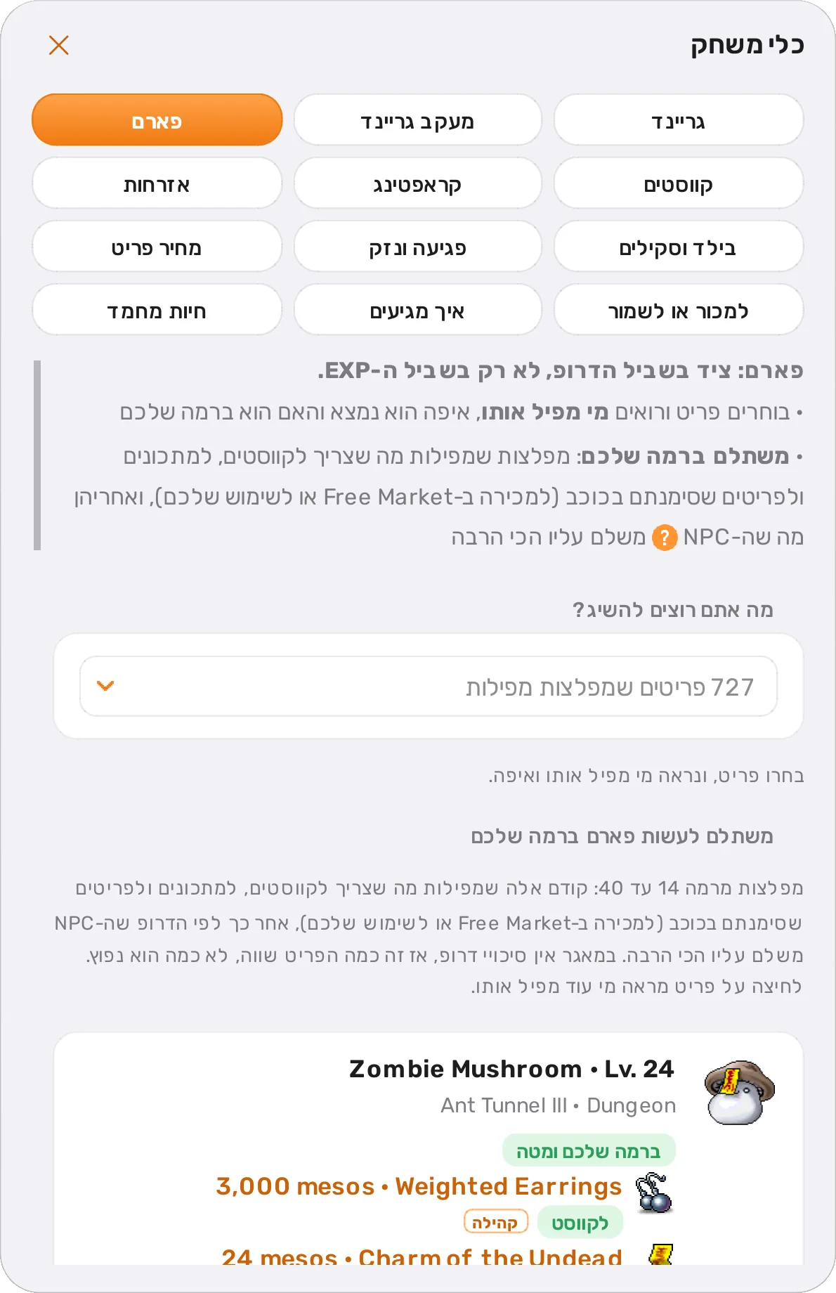 פארם: מפלצות שמפילות פריטים לקווסטים ולמתכונים, עם מחירים ומקור הנתונים