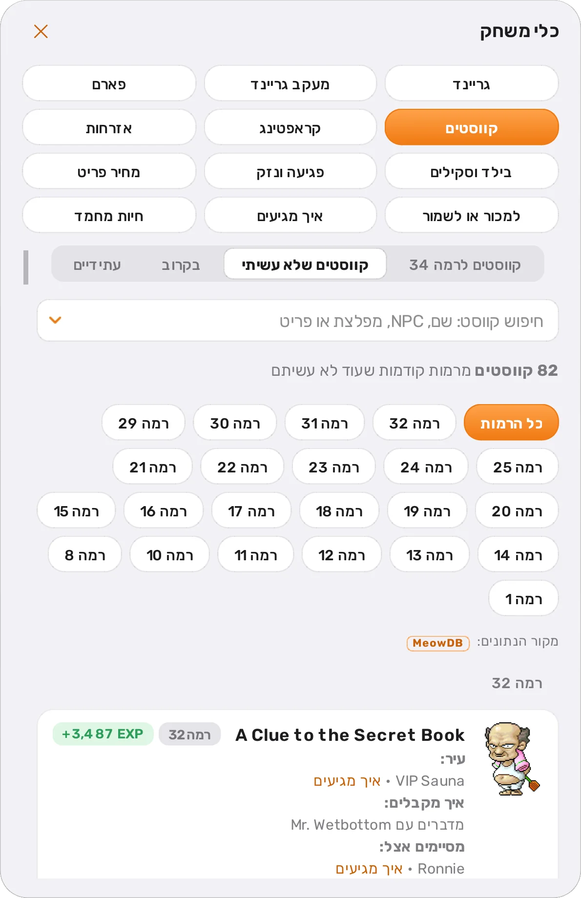 קווסטים לרמה 34 עם כרטיס מלא לכל קווסט