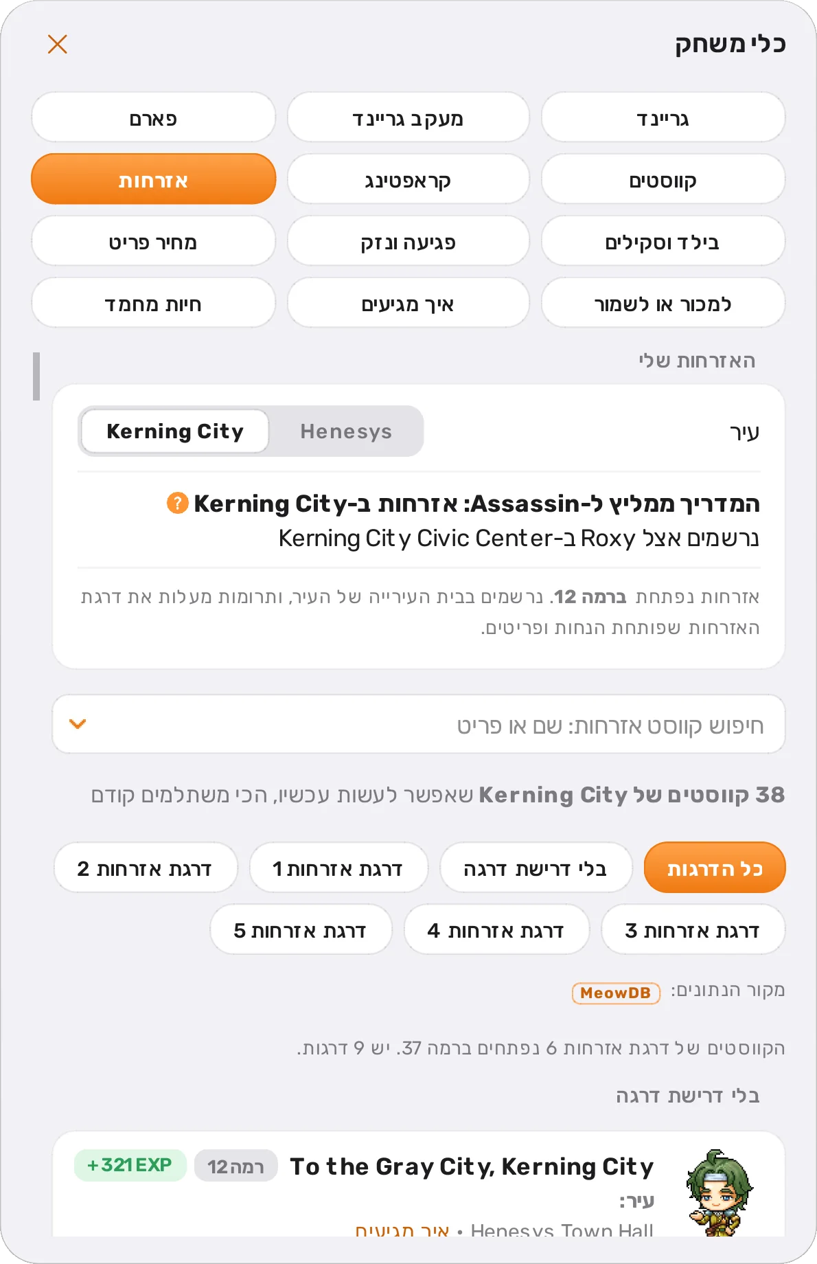 אזרחות: קווסטי Henesys לפי דרגה