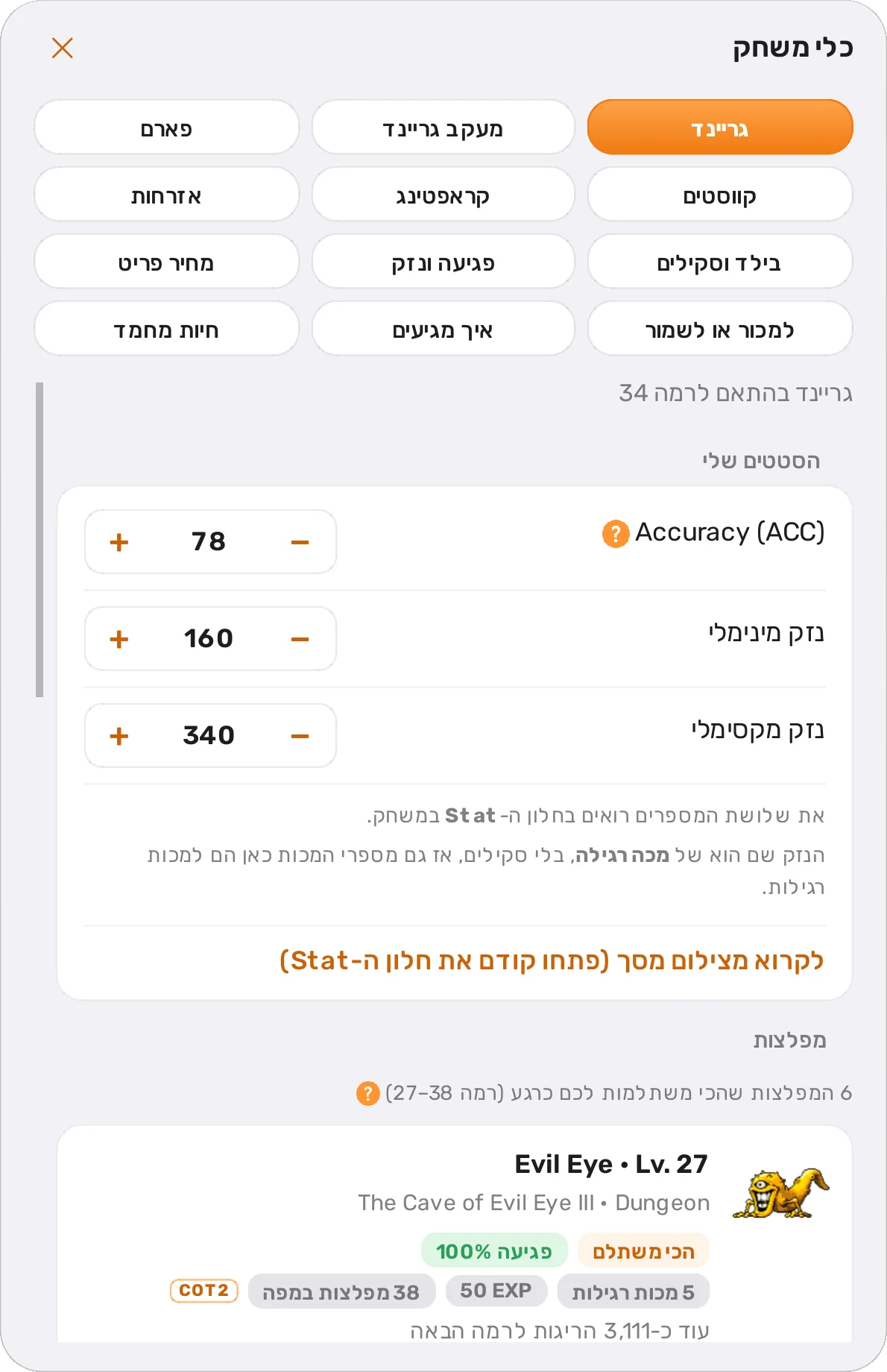 כלי המשחק: המפות הכי משתלמות לרמה 34, עם אחוז פגיעה, מכות להריגה ו-EXP